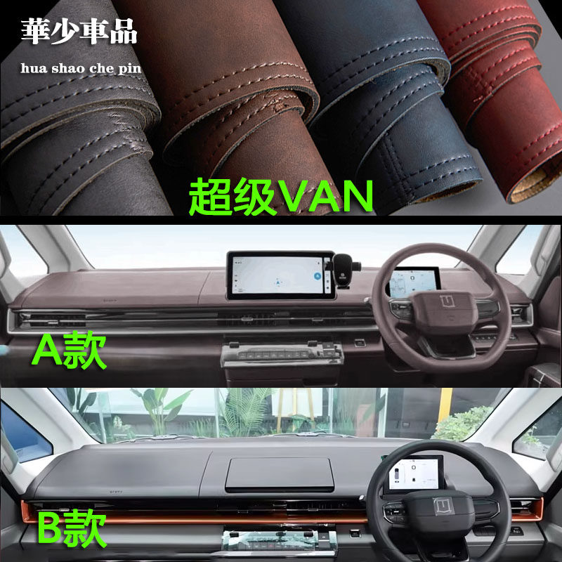 适用吉利远程超级VAN右舵右軚中控仪表台避光垫工作台防晒遮光垫