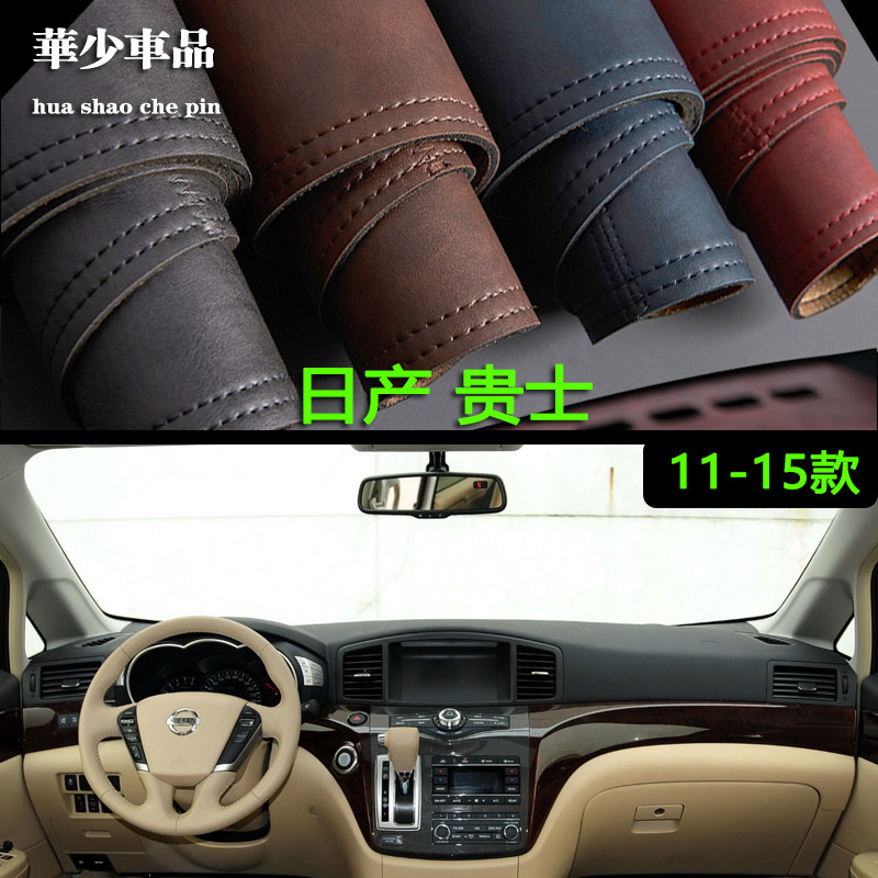 日产11-15款贵士Elgrand E52中控台仪表台避光垫工作台防晒遮光垫