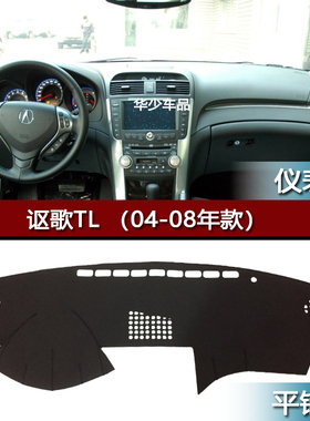 04-08老款讴歌TL ACURA中控Type-S仪表台避光垫工作台防晒遮光垫