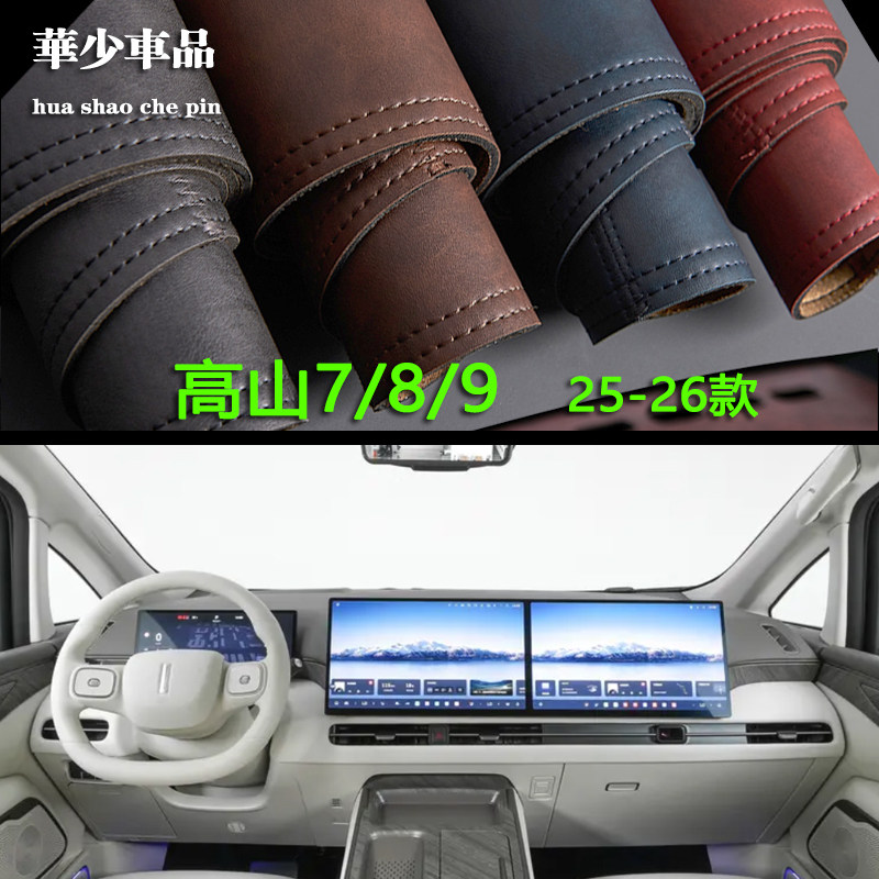 25-26款长城魏牌高山7 8 9内饰中控仪表台避光垫工作台防晒遮光垫