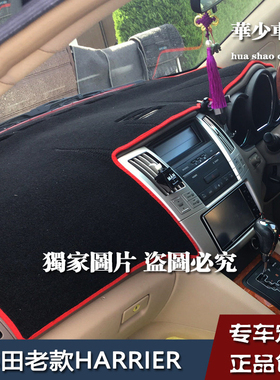 适用于丰田鹞TOYOTA Harrier中控垫仪表台避光垫工作台防晒遮光垫