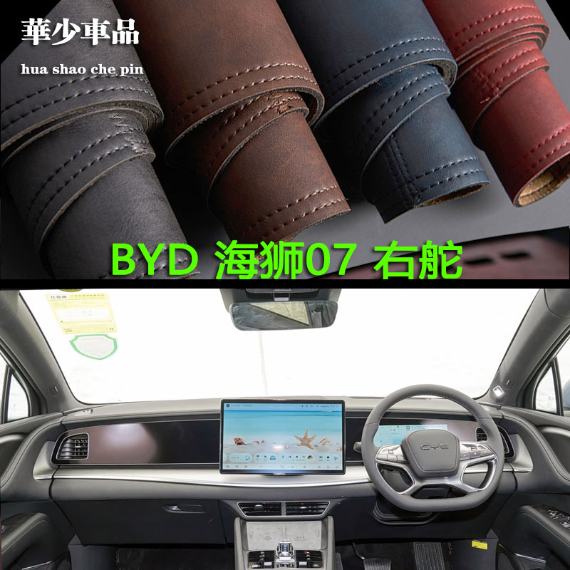 BYD Sealion 7右驾比亚迪海狮07中控仪表台避光垫工作台防晒遮光