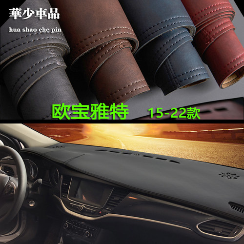 15-22款opel欧宝雅特亚特Astra中控仪表台避光垫工作台防晒遮光垫