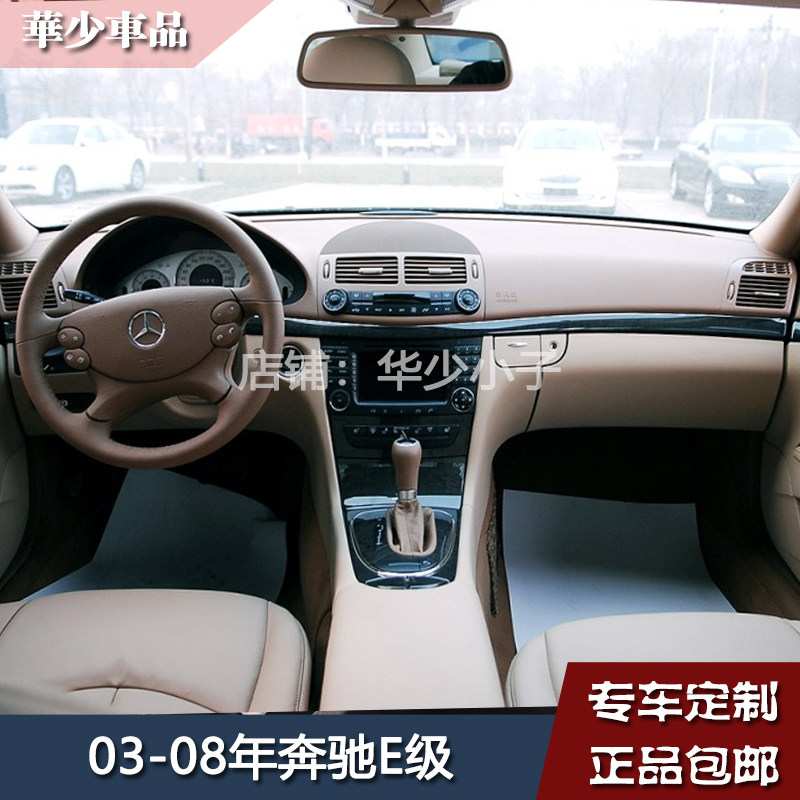 奔驰e级中控工作台防晒遮光垫