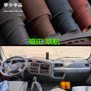 福田欧航R H时代领航ES7中控仪表台避光垫工作台防晒遮光垫 PRO