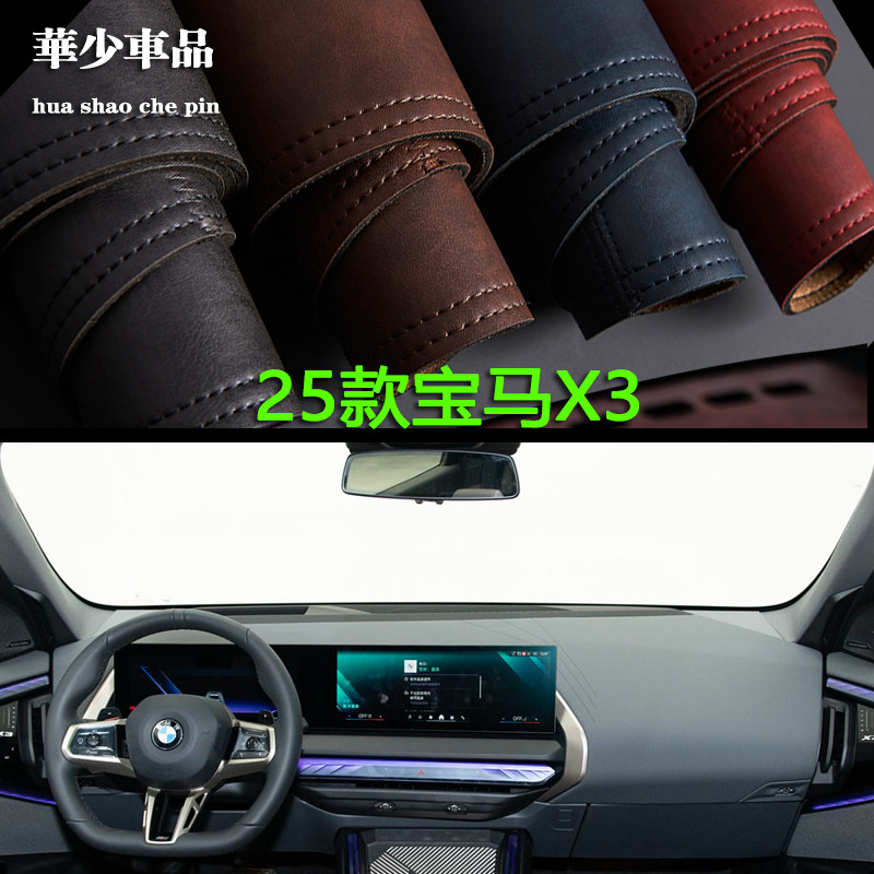 25-26款新宝马X3内饰专用改装中控仪表台避光垫工作台防晒遮光垫