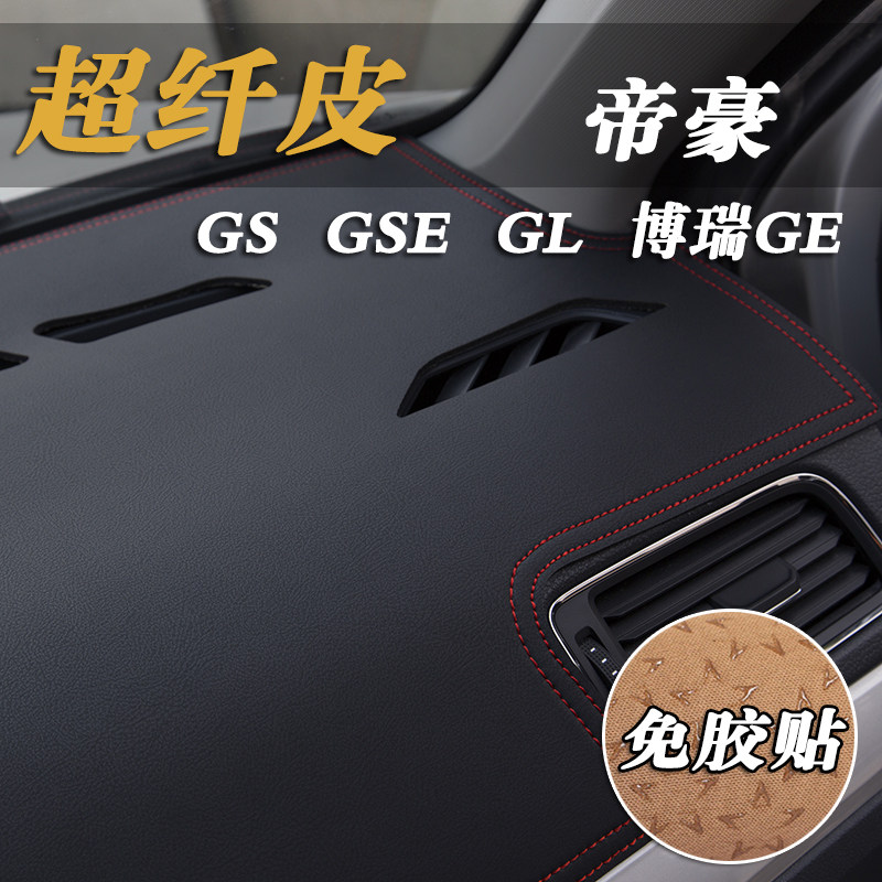 博瑞中控工作台防晒仪表盘遮光垫