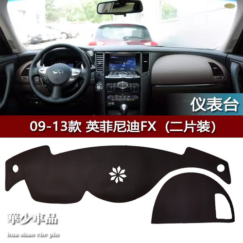 适用infiniti仪表台避光垫防晒