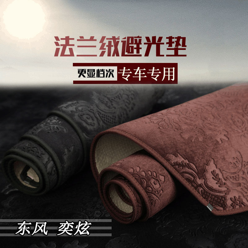 23款仪表台避光垫风神