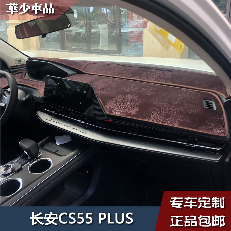 长安中控工作台遮光垫