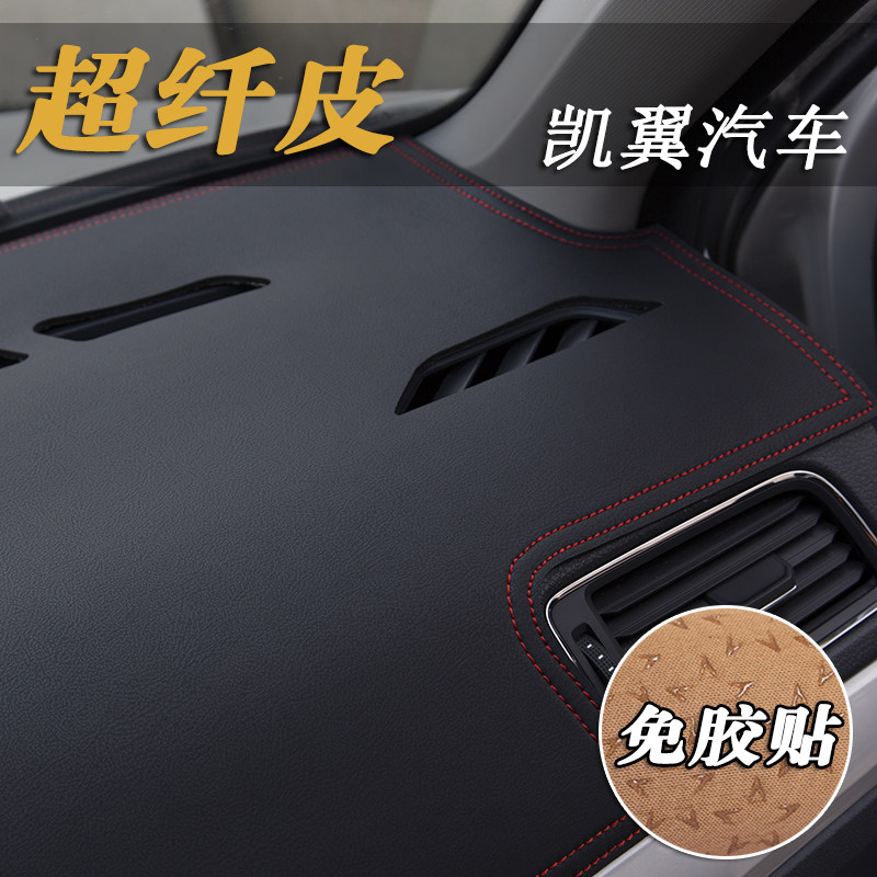 凯翼十月炫界Pro V3 C3R X5 X3中控仪表台避光垫工作台防晒遮光垫