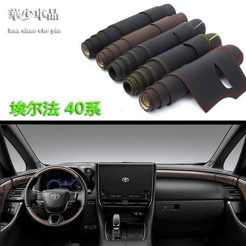 埃尔法25款威尔法40系Vellfire中控仪表台避光垫工作台防晒遮光垫