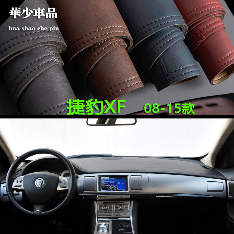 08-15款Jaguar捷豹XF V6中控仪表台避光垫工作台防晒仪表盘遮光垫