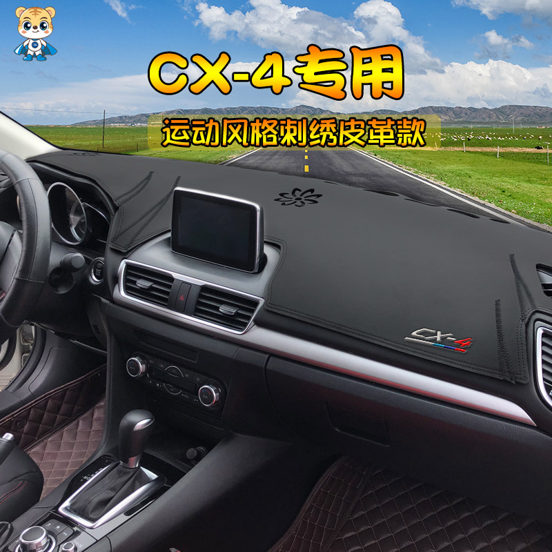 马自达CX-4 3昂克赛拉CX5阿特兹7中控仪表台避光垫工作台防晒遮光