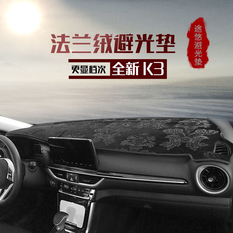 起亚K2 K3S K4 K5凯酷凯绅索兰托霸锐仪表台避光垫工作台防晒遮光