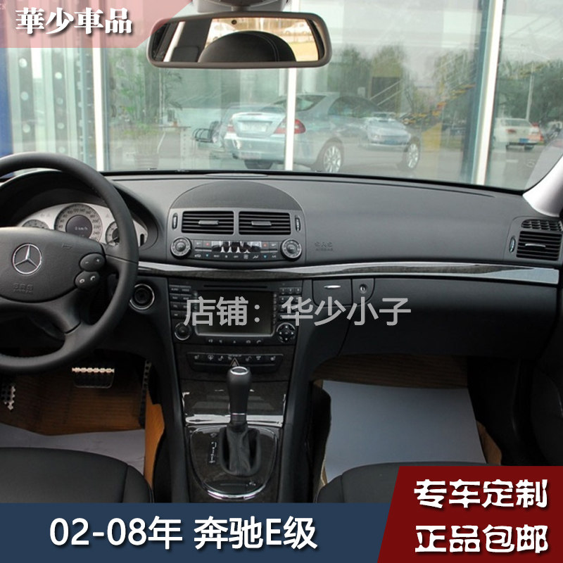 02-08年老奔驰仪表台避光垫