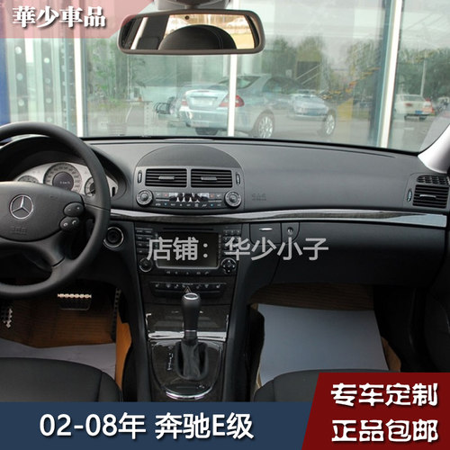 02-08年老奔驰仪表台避光垫