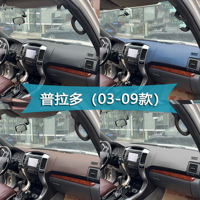 中控台避光垫普拉多霸道纤皮遮光