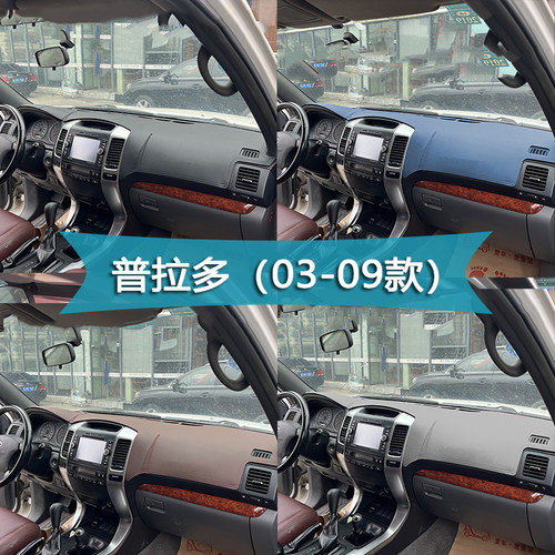 中控台避光垫普拉多霸道纤皮遮光