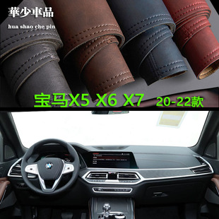 22款 G06 宝马X5 X7中控仪表台避光垫工作台防晒遮光垫 G05