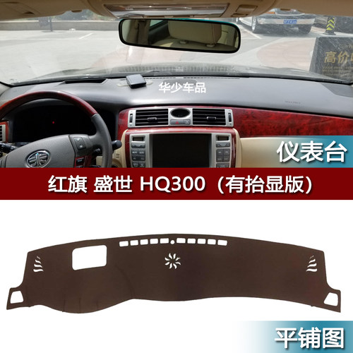 一汽红旗盛世HQ300HQ430220