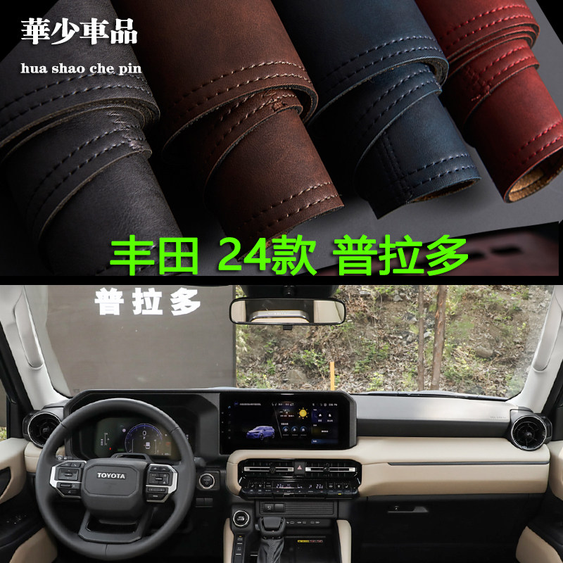 适用于24-26款丰田普拉多LC250中控仪表台避光垫工作台防晒遮光垫