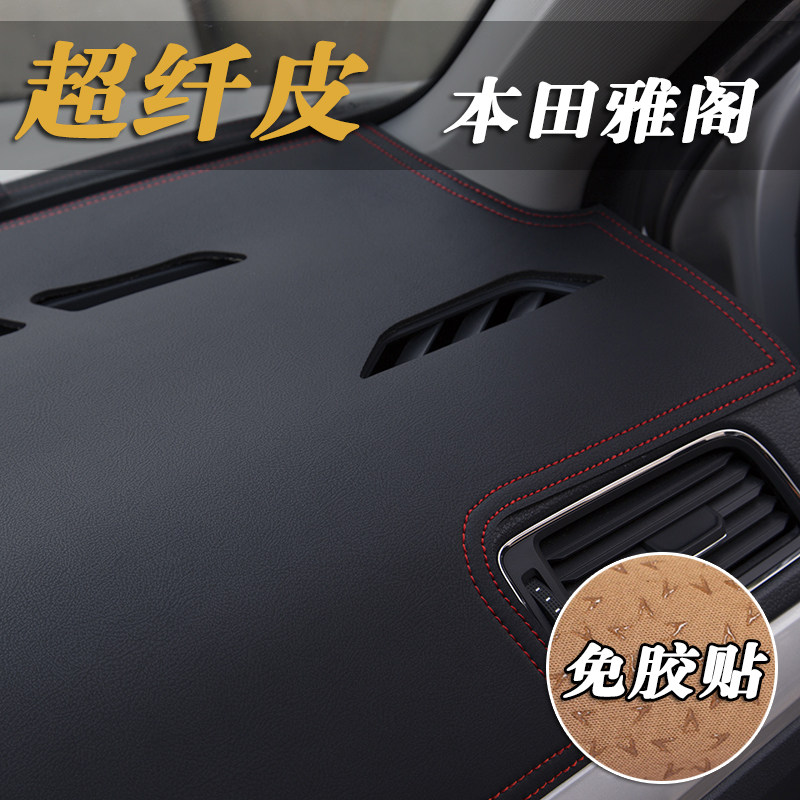 七7代八8代九9代半10十代雅阁中控仪表台避光垫工作台防晒遮光垫
