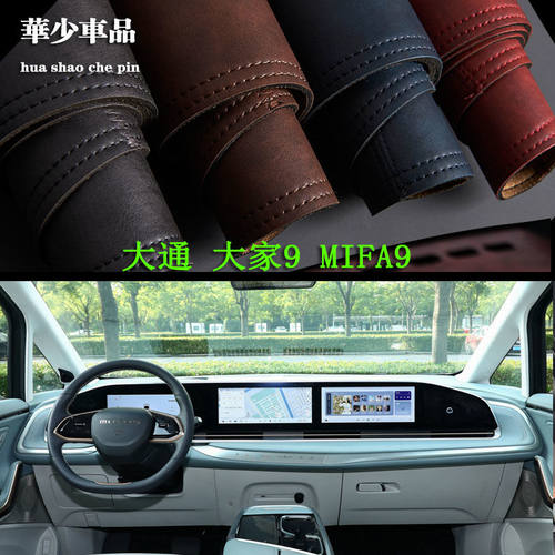 MAXUS大通大家9 MIFA9 G90 MPV中控仪表台避光垫工作台防晒遮光垫