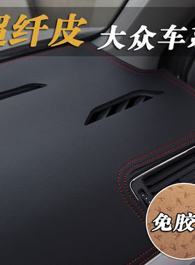大众迈特威T6凯路威Multivan中控仪表台避光垫工作台防晒遮光垫