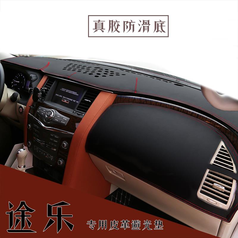 尼桑西玛逍客途乐蓝鸟防晒遮光垫