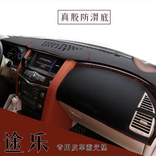 尼桑西玛逍客途乐蓝鸟防晒遮光垫