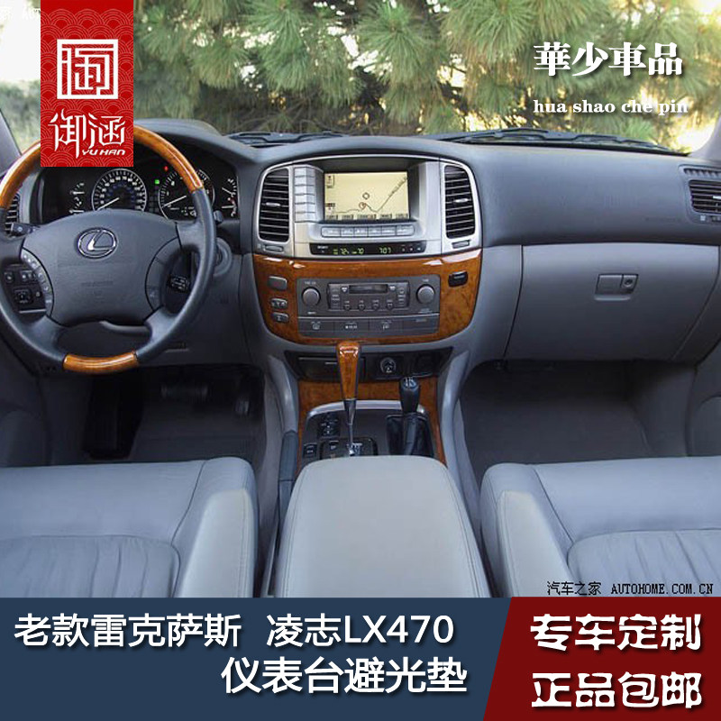 凌志LX470中控工作台防晒遮光垫