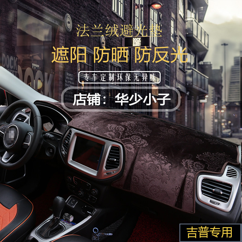 吉普牧马人JEEP自由客大切诺基指挥官中控仪表台避光垫防晒遮光垫
