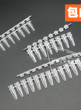 PCR8连管0.1ml瓷白0.2ml 八连管/8联管排管平 凸盖12连管十二连管