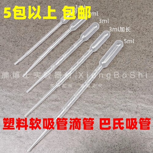 塑料吸管滴管巴氏单支装