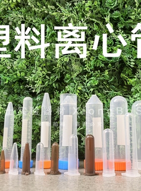 0.2ml0.5ml1.5ml2ml5ml10ml15ml50ml100mlEP管种子瓶塑料离心管