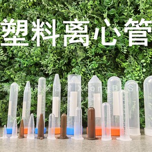 塑料离心管一包就包邮连盖螺旋盖