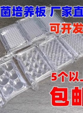 6孔12孔24孔48孔96孔384孔细菌培养板平底圆底尖底 独立包装