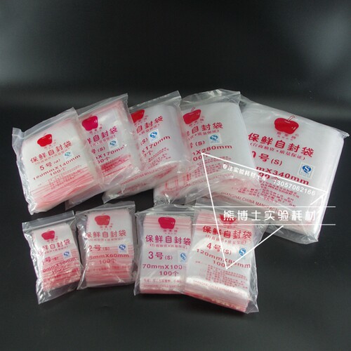 实验自封袋保鲜样品100只价格