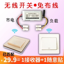 无线双控开关免布线遥控模块220v智能无线家用遥控开关随意贴开关