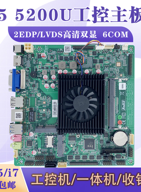 全新收银机主板i5-5200U工控机主板mini itx一体机双显6COM LVDS