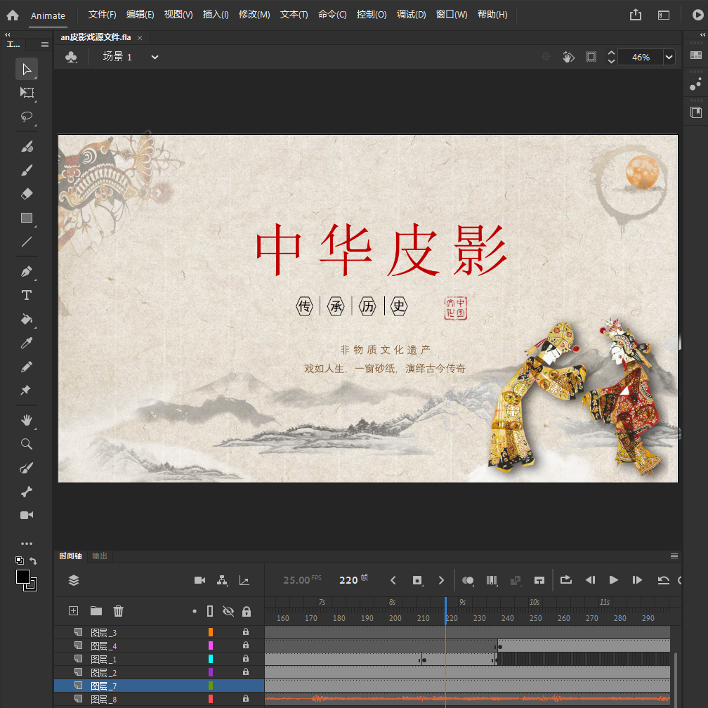 an40秒成品动画源文件an皮影戏（编号2011）