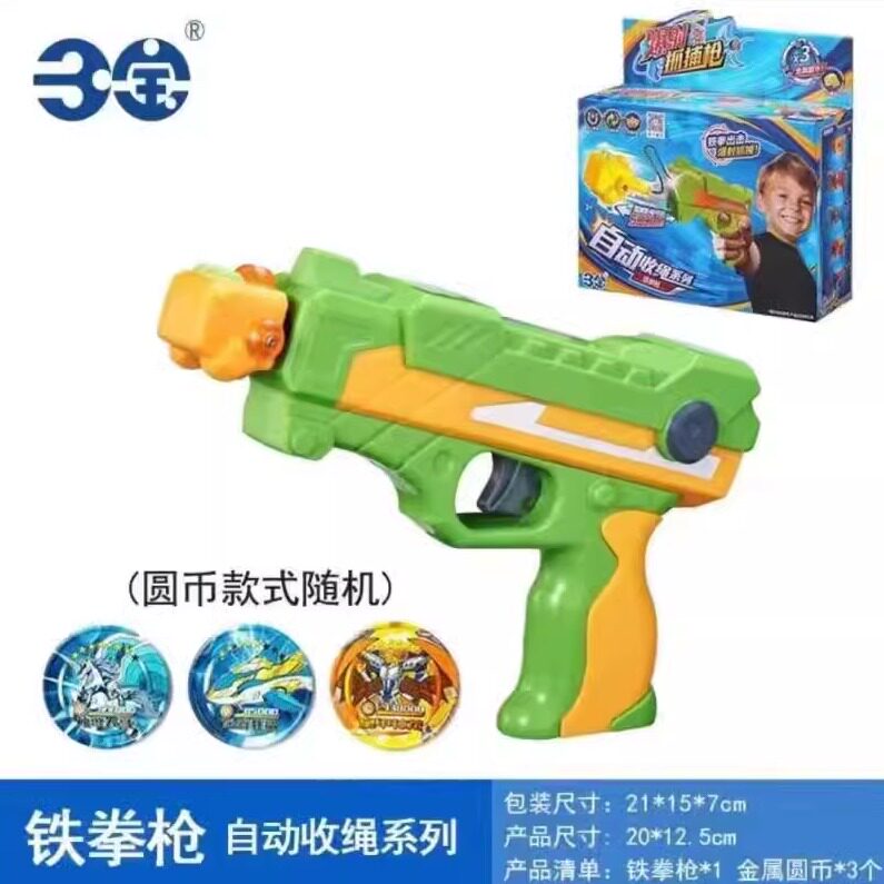 三宝玩具爆射抓捕铁拳枪