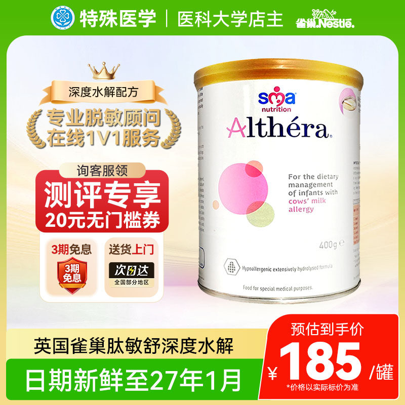 【现货】Nestle雀巢英国版肽敏舒深度水解奶粉蛋白配方低乳糖400g,婴童奶粉,婴幼儿牛奶粉,淘宝优惠券,粉丝福利购,淘宝优惠卷