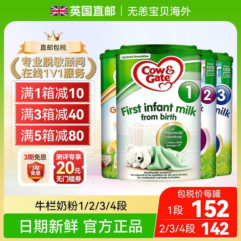 【直邮】英国牛栏Cow%Gate全段2段3段4段婴儿奶粉原装进口