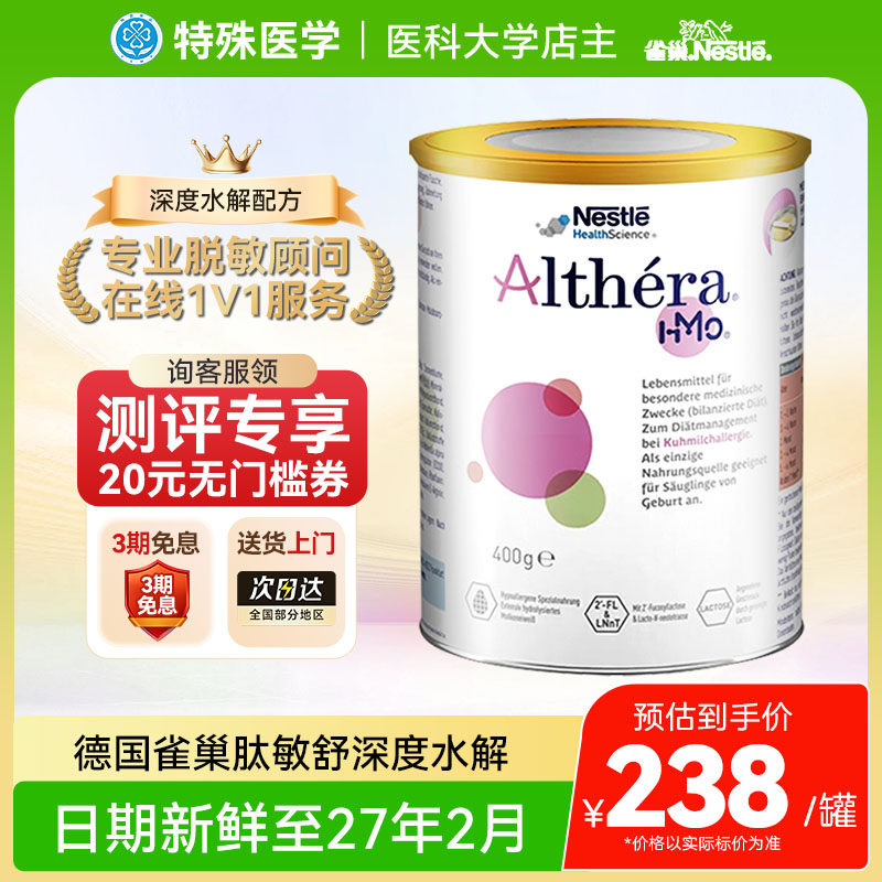 【现货】雀巢肽敏舒深度水解奶粉德国HMO蛋白婴幼儿配方奶粉400g