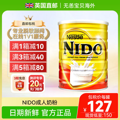 英国雀巢NIDO成人高钙奶粉