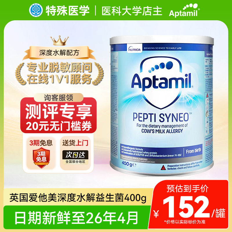 【现货】英国版爱他美深度水解益生菌奶粉蛋白过敏低乳糖400g