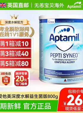 【直邮+国内】英国爱他美深度水解奶粉益生菌版低乳糖配方800g