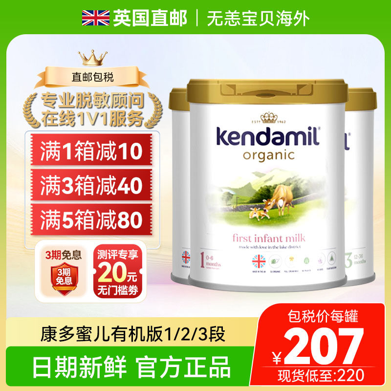 【直邮+现货】英国康多蜜儿有机版婴儿奶粉800gHMO2段3段娟姗牛奶